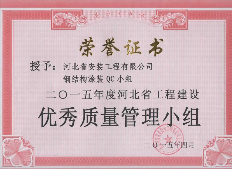 2015-鋼結構涂裝QC小組