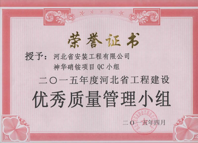 2015-神華硝銨項目QC小組