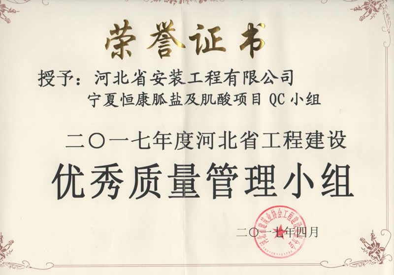 2017-寧夏恒康胍鹽及肌酸項目QC小組