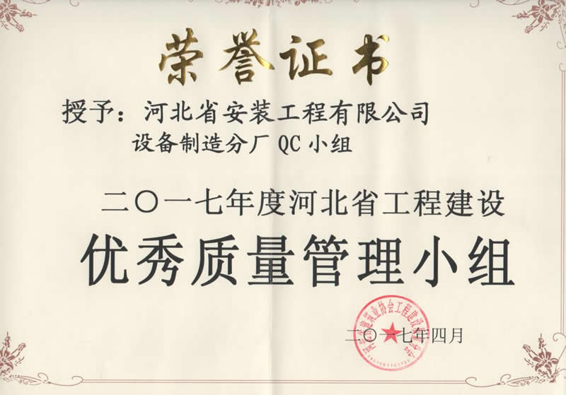 2017-設備制造分廠QC小組