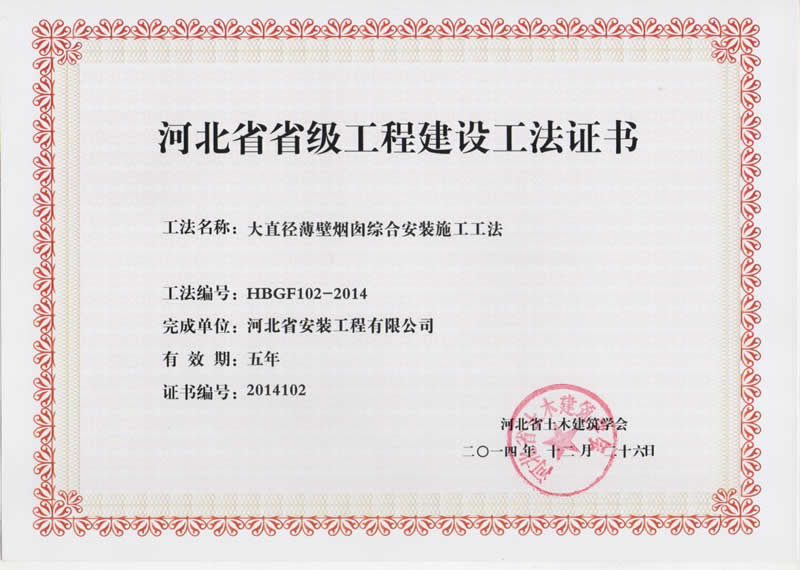 HBGF102-2014大直徑薄壁煙囪綜合施工工法