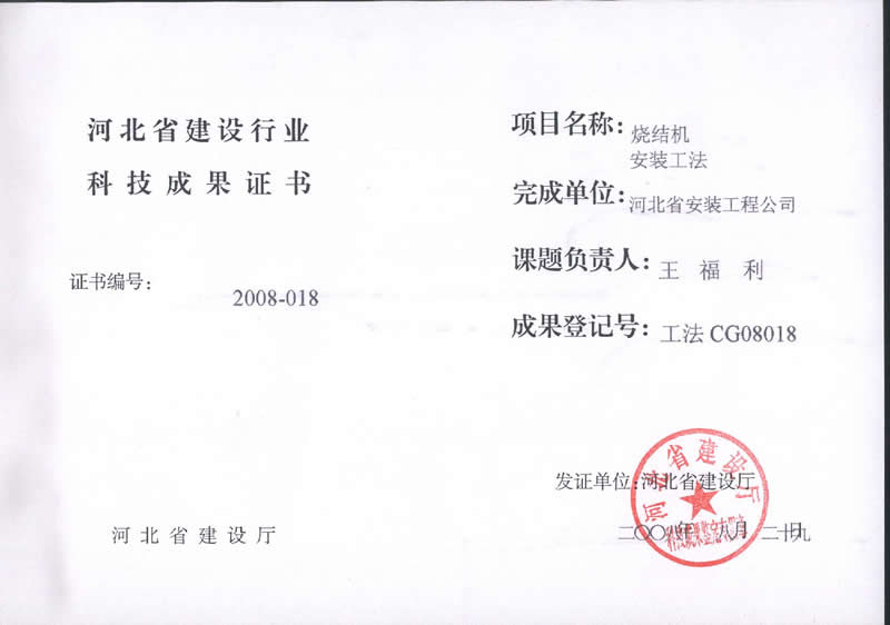 工法CG08018燒結機安裝工法