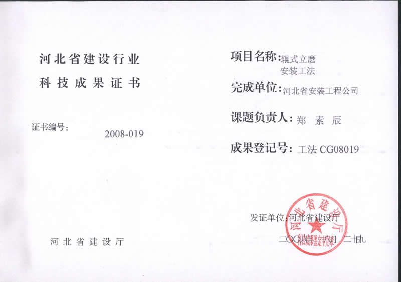 工法CG08019輥式立磨安裝工法