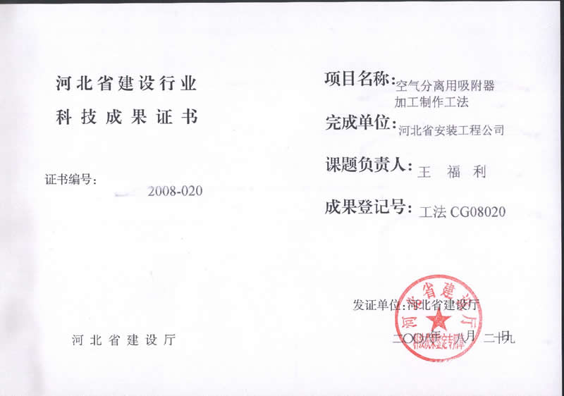 工法CG08020空氣分離用吸附器加工制作工法