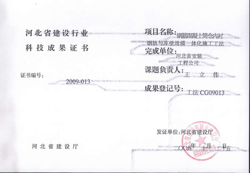 工法CG09013鋼筋混凝土筒倉內襯鋼軌與庫壁滑膜一體化施工工法