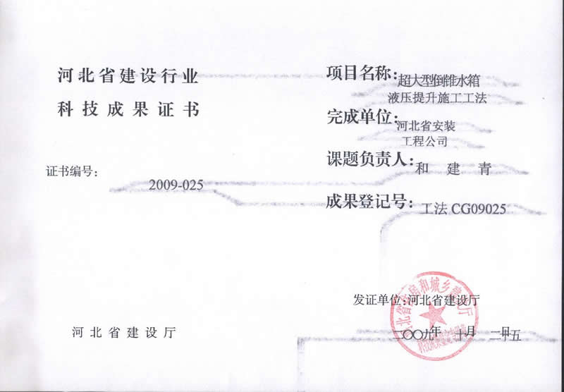 工法CG09025超大型倒錐水箱液壓提升施工工法