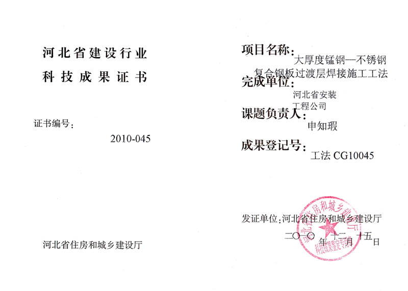 工法CG10045大厚度錳鋼—不銹鋼復合鋼板過渡層焊接施工工法