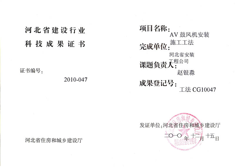 工法CG10047AV鼓風機安裝施工工法