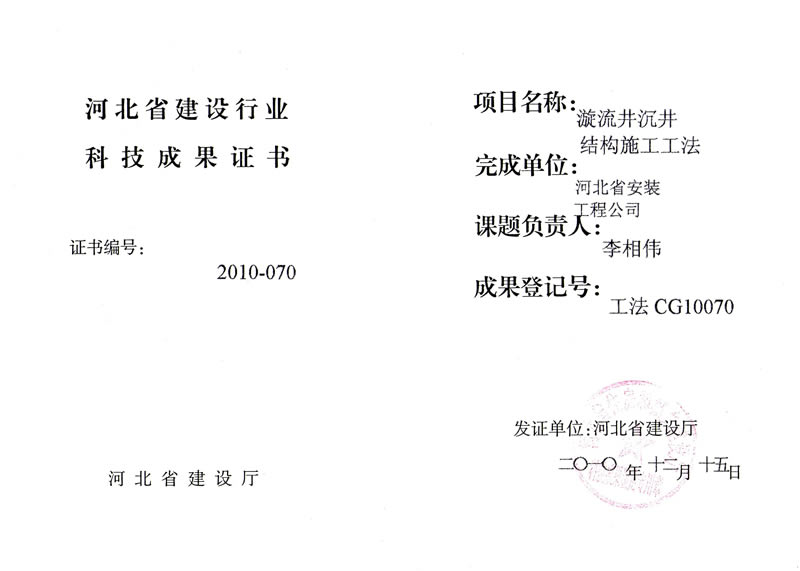 工法CG10070漩流井沉井結構施工工法