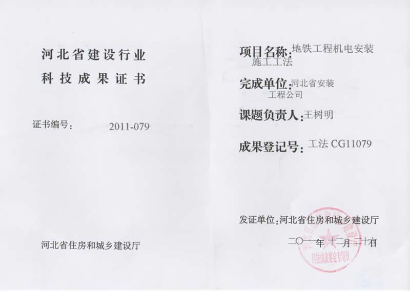 工法CG11079地鐵工程機電安裝施工工法