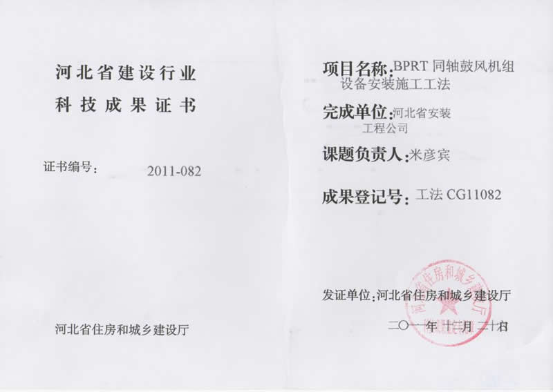 工法CG11082BPRT同軸鼓風機組設備安裝施工工法