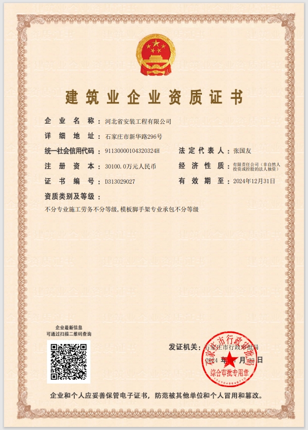 建筑業企業資質證書（住建局）